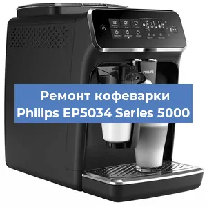 Замена дренажного клапана на кофемашине Philips EP5034 Series 5000 в Ростове-на-Дону